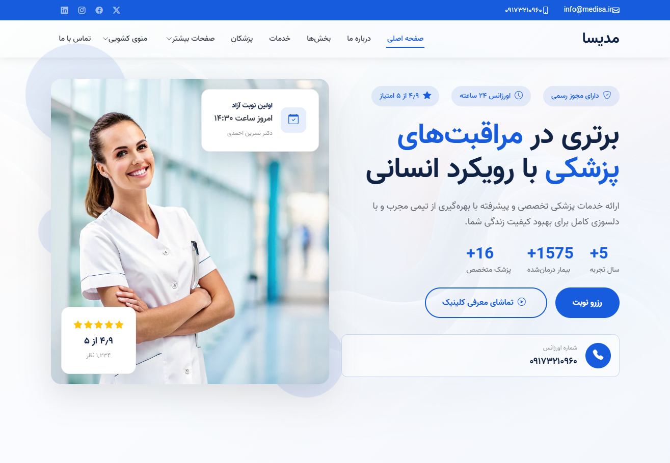 کلینیک پزشکی مدیسا